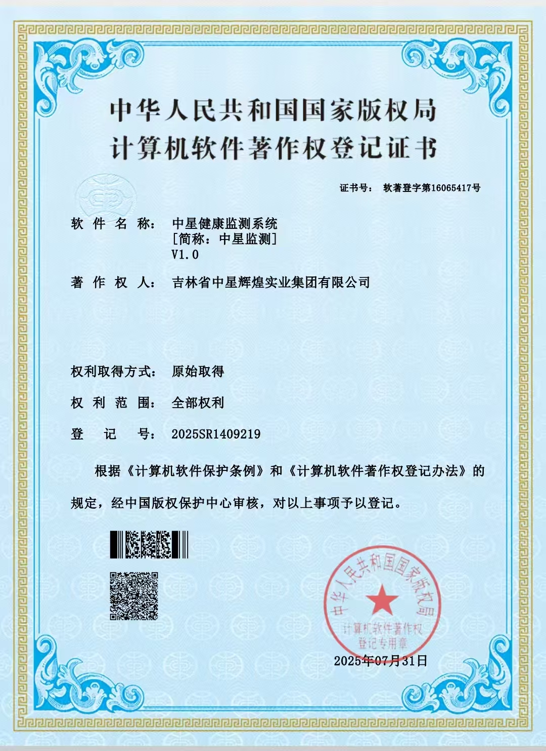 资质证书