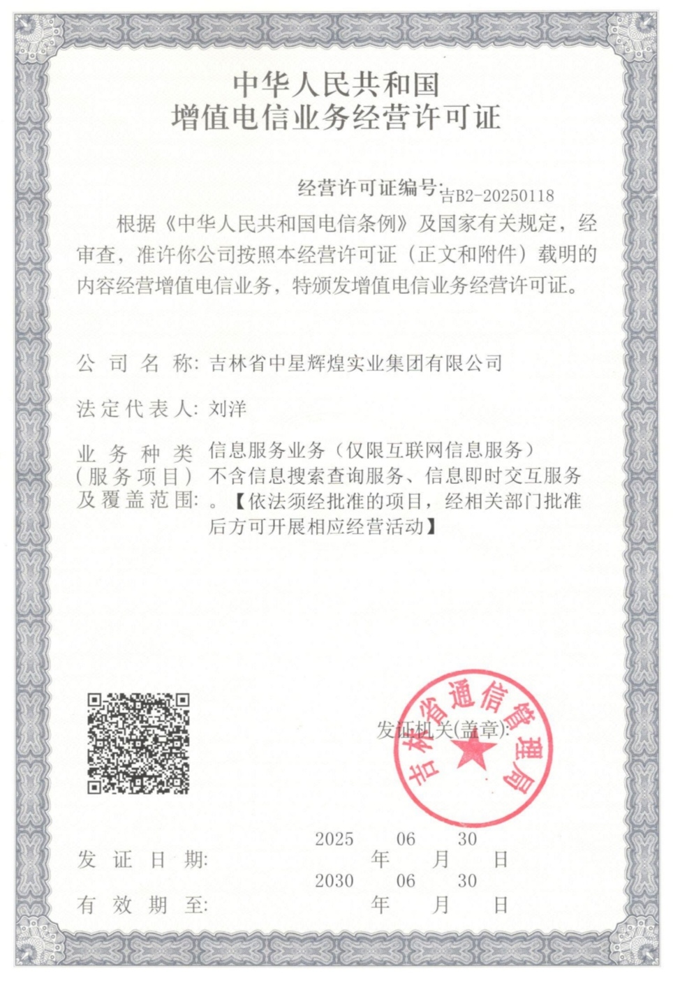 资质证书